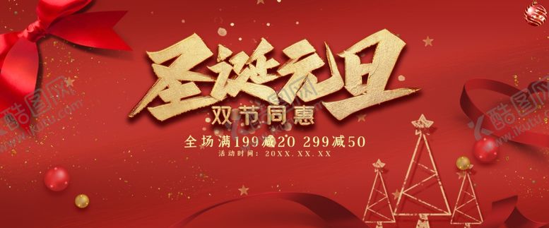 编号：89184609130723255923【酷图网】源文件下载-圣诞节海报banner背景素材