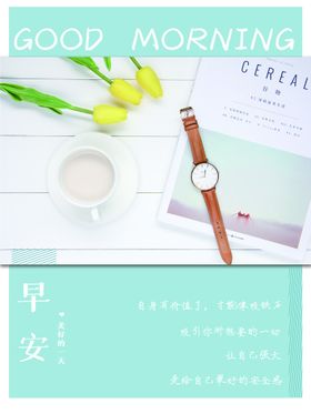 早安物语心灵鸡汤城市正能量海报