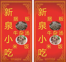 小吃广告