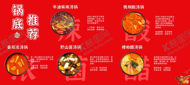编号：31675311020434492903【酷图网】源文件下载-喜庆红色系美食菜单展示