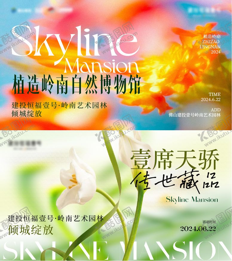 编号：20242702171006582651【酷图网】源文件下载-园林开放主kv