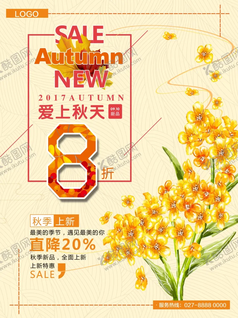 编号：11287406301000403262【酷图网】源文件下载-秋季促销