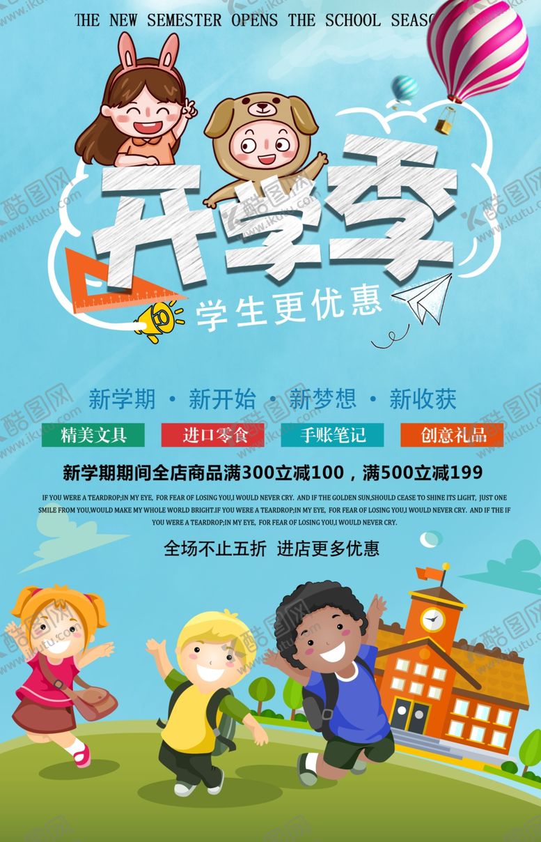 编号：55123107140805265612【酷图网】源文件下载-开学季