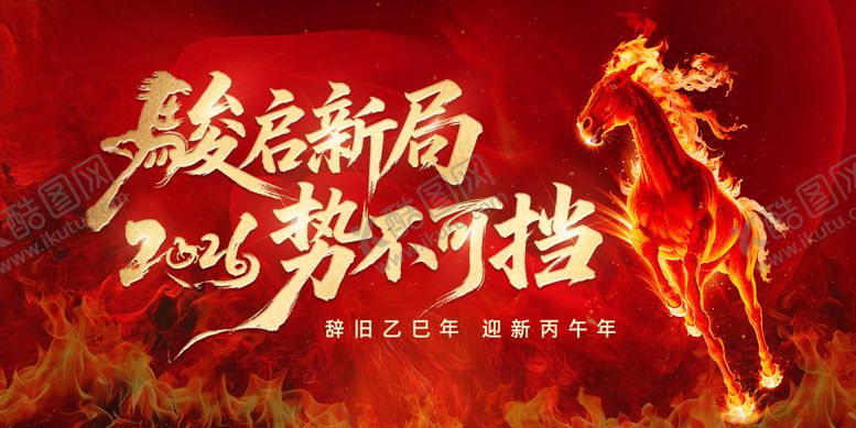 编号：11130701071918286116【酷图网】源文件下载-马年红色展板主KV