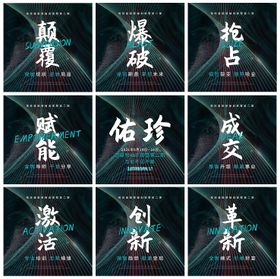 招商造势九宫格海报