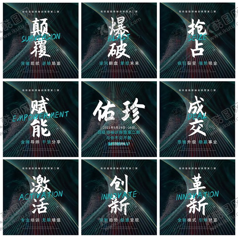 编号：76309612261744206881【酷图网】源文件下载-招商造势九宫格海报