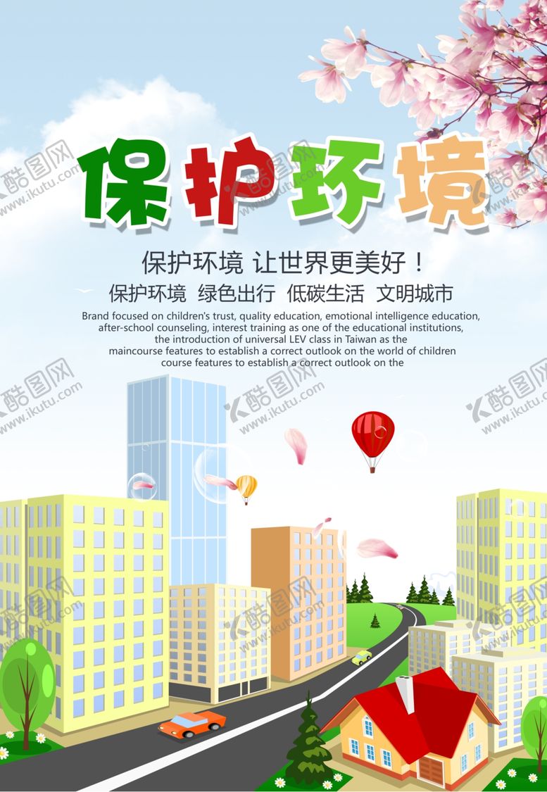 编号：26918510222347401833【酷图网】源文件下载-环境保护宣传单