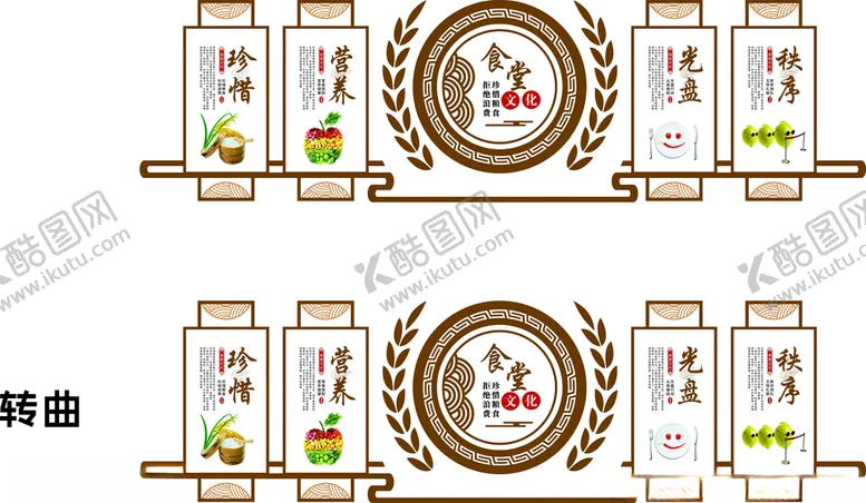编号：31400012111611121174【酷图网】源文件下载-食堂文化