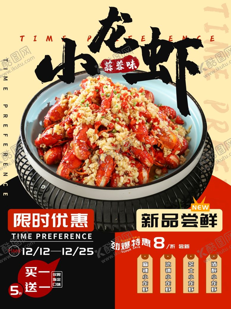 编号：86945205041005319622【酷图网】源文件下载-小龙虾