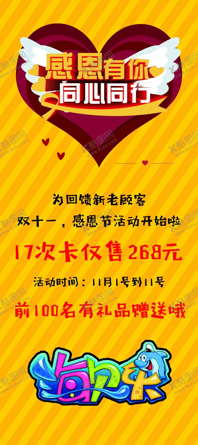 编号：72805904230917519592【酷图网】源文件下载-感恩节展架