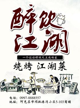 烧烤国风