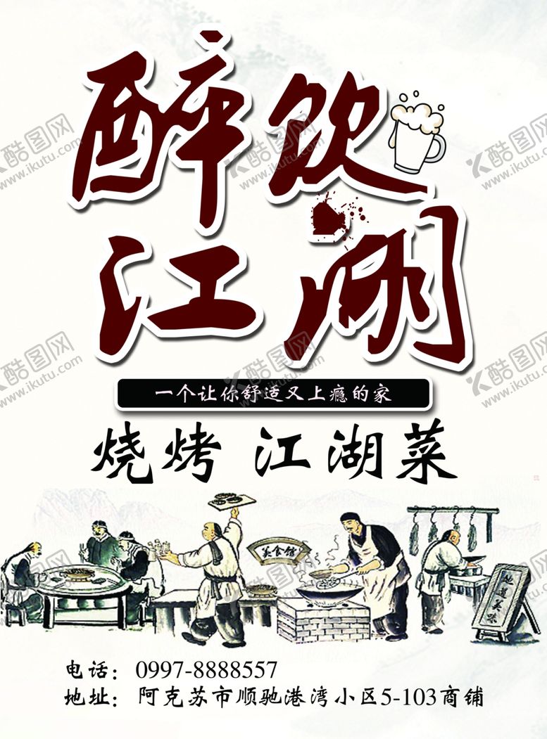 编号：39887307092308006838【酷图网】源文件下载-中国风烧烤海报