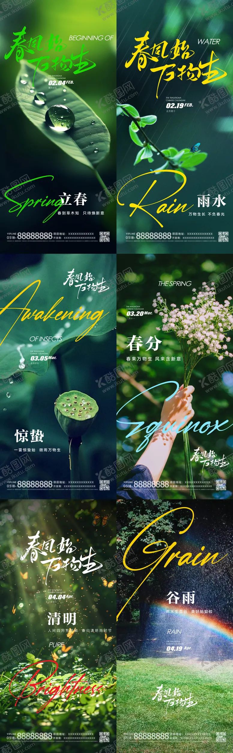 编号：60762202142310147203【酷图网】源文件下载-24节气春节立春雨水
