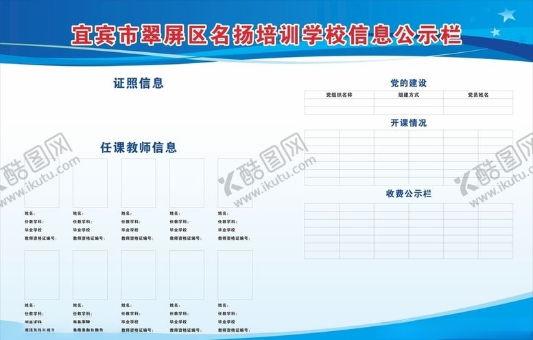 编号：84217606241706557439【酷图网】源文件下载-公示栏