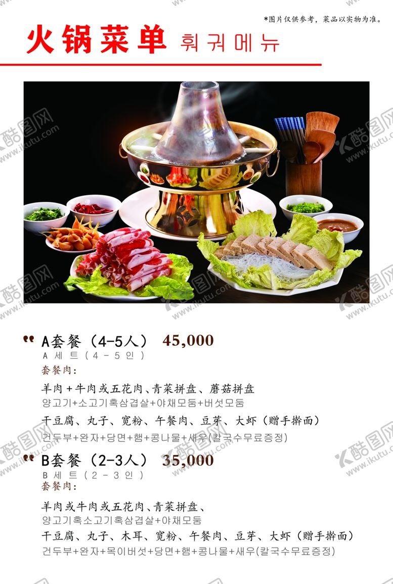 编号：73192207031018222886【酷图网】源文件下载-菜单