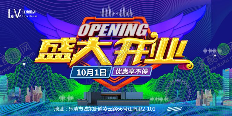 编号：74967602090618156945【酷图网】源文件下载-盛大开业海报设计