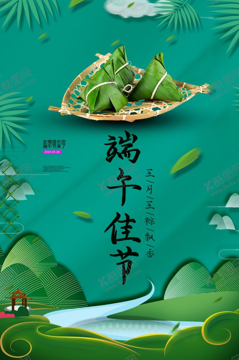 编号：80662310280538148642【酷图网】源文件下载-端午节