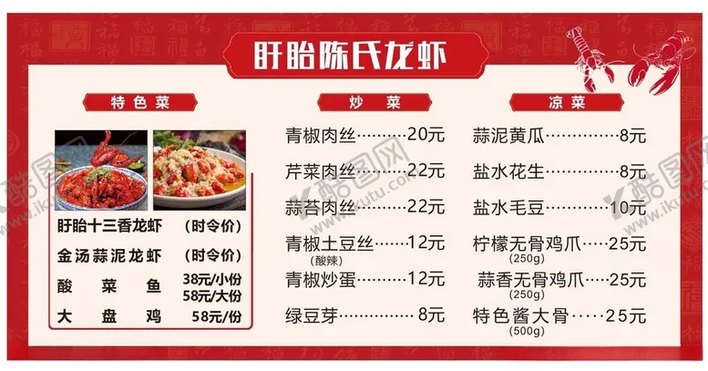 编号：98178601252222581308【酷图网】源文件下载-龙虾菜单