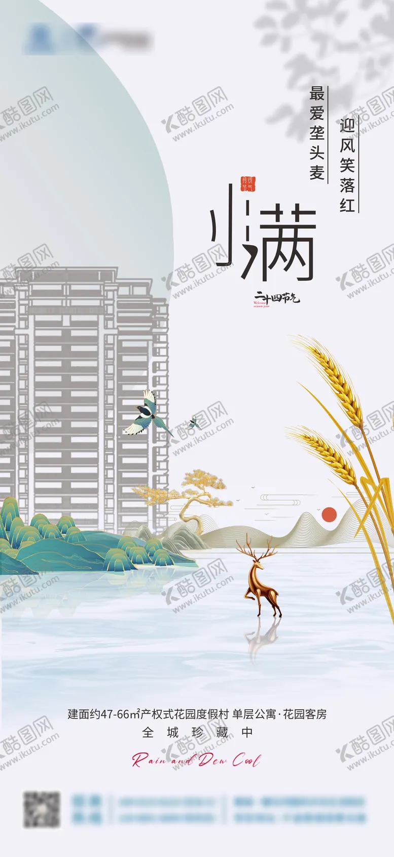编号：24275206142303495261【酷图网】源文件下载-地产新中式小满海报