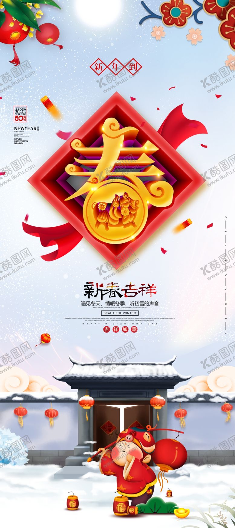 编号：37492704160118526152【酷图网】源文件下载-新春快乐