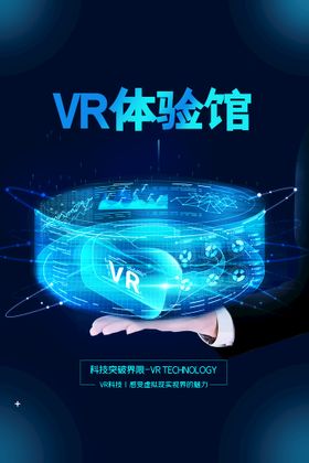 VR海报