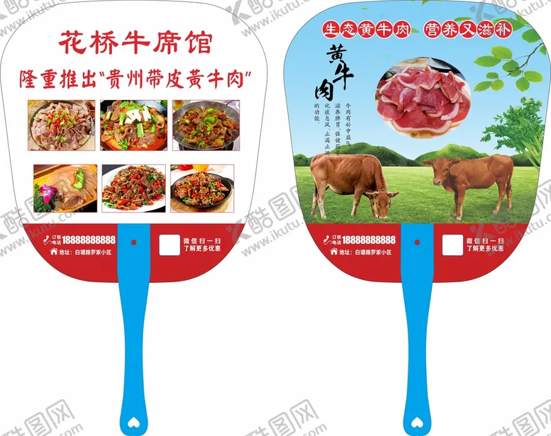 编号：79862510091721333169【酷图网】源文件下载-餐饮广告扇