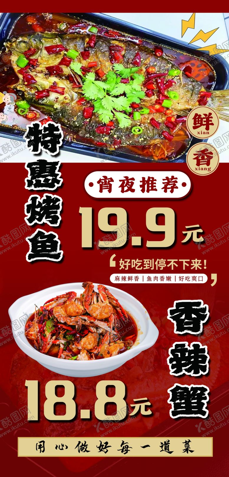 编号：90958612181254546263【酷图网】源文件下载-烤鱼香辣蟹海报