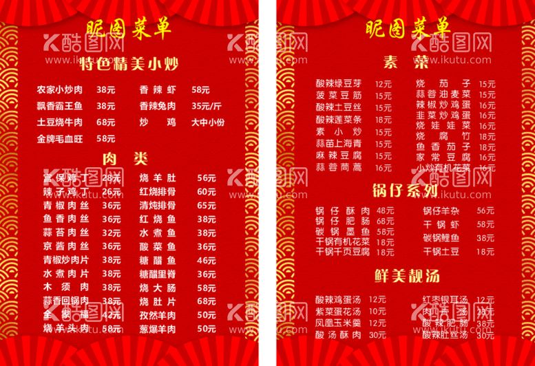 编号：11007911242158504710【酷图网】源文件下载-菜单