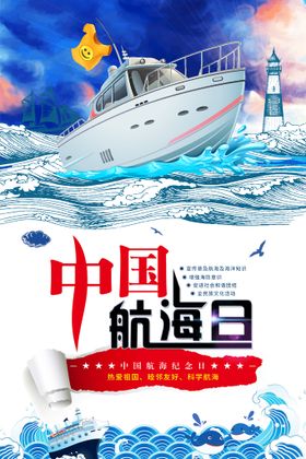 中国航海日