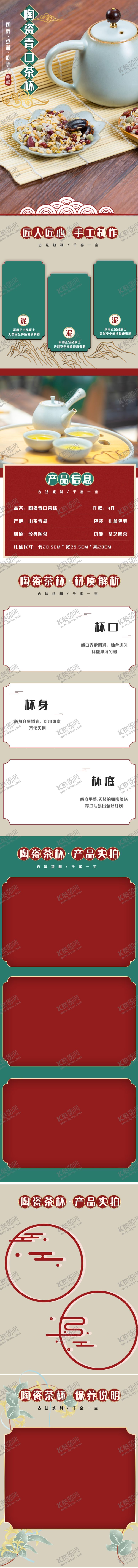 编号：86079310261619155286【酷图网】源文件下载-茶叶详情页  绿茶 绿色素材 