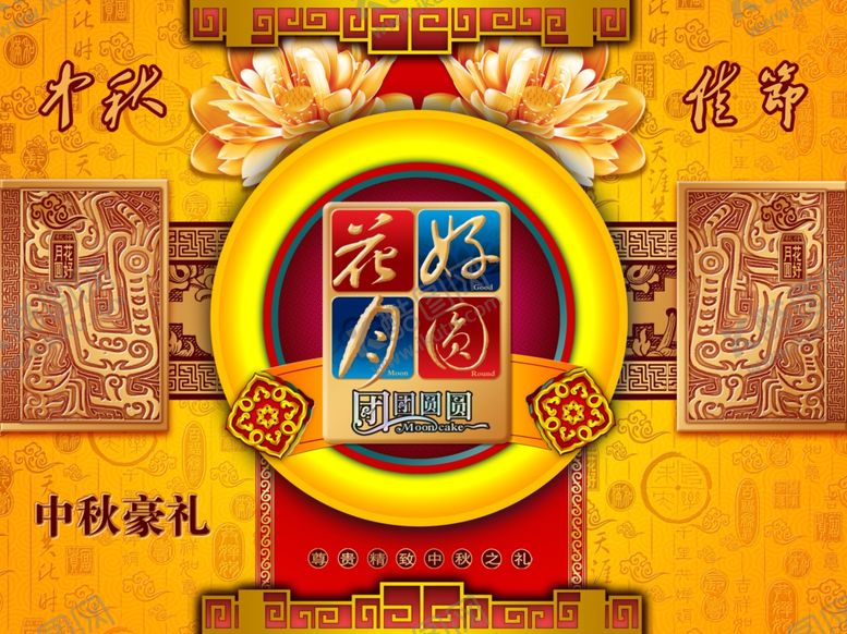 传统节日中秋节喜庆土豪宣传海报