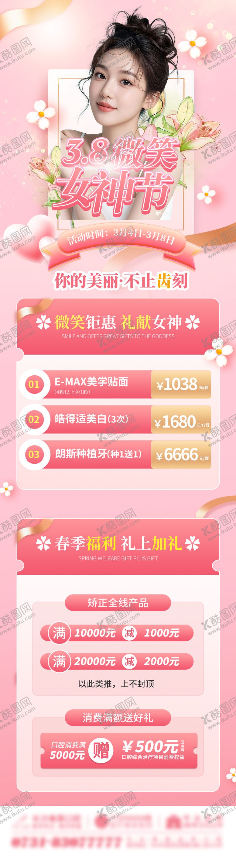 编号：11461602281255285117【酷图网】源文件下载-春天医美专题长图