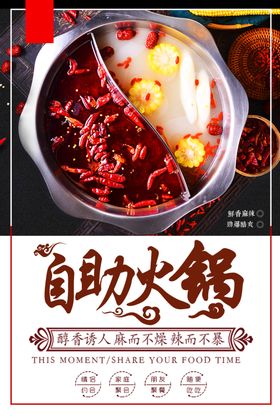火锅海报