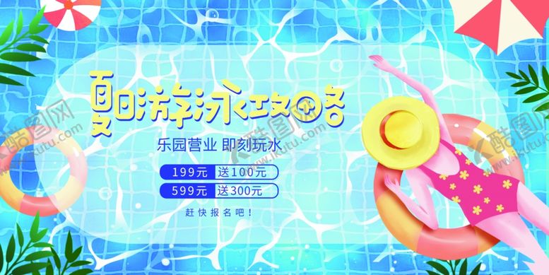 编号：18367109270025456160【酷图网】源文件下载-夏日泳池派对欢乐场景