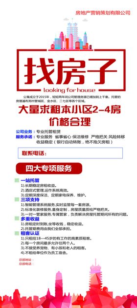 找房子