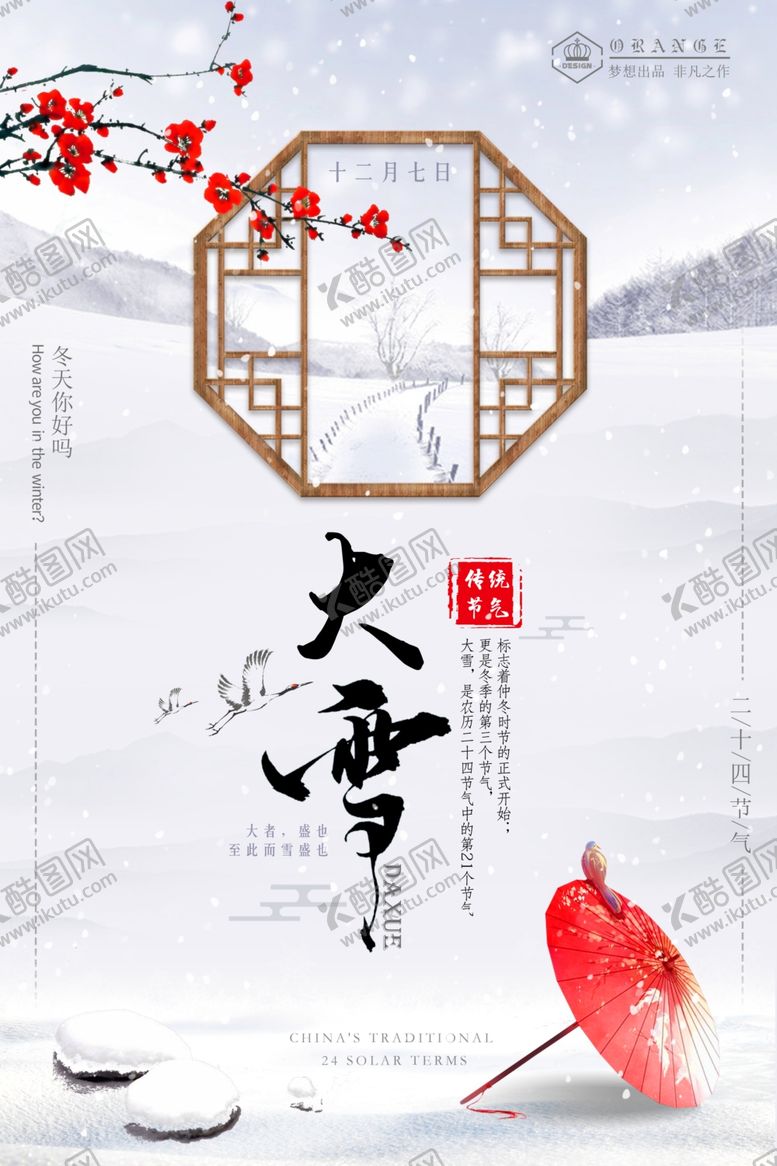 编号：44058010241034599863【酷图网】源文件下载-新中国风海报