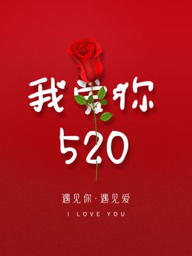 520情人节