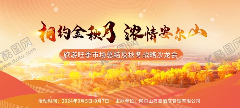 编号：76962601170138572313【酷图网】源文件下载-金秋展板
