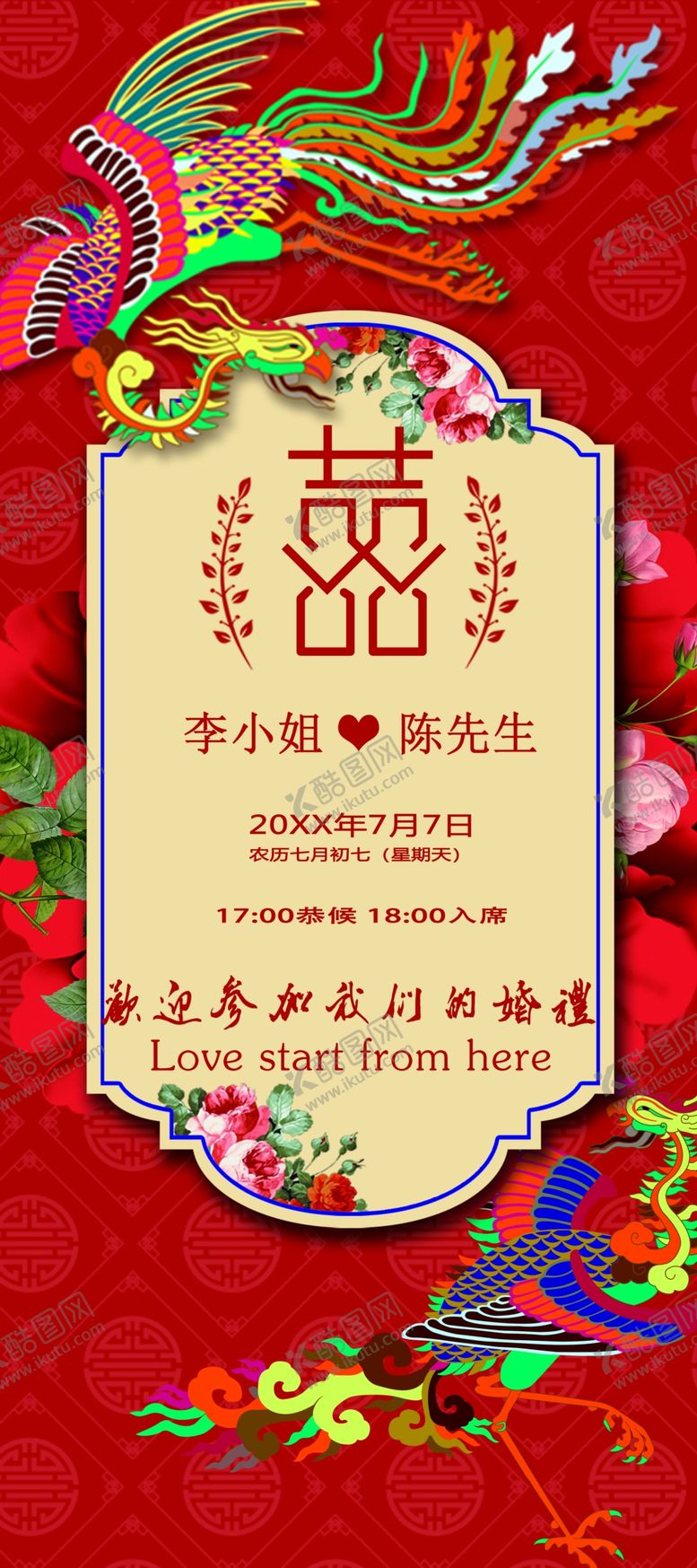 编号：86874705020749395839【酷图网】源文件下载-喜帖