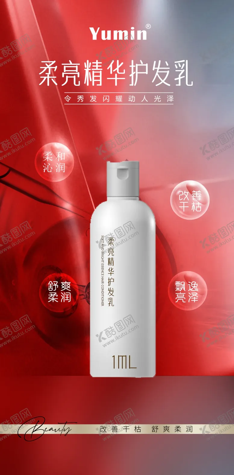 编号：62806402131707098140【酷图网】源文件下载-洗发水海报设计