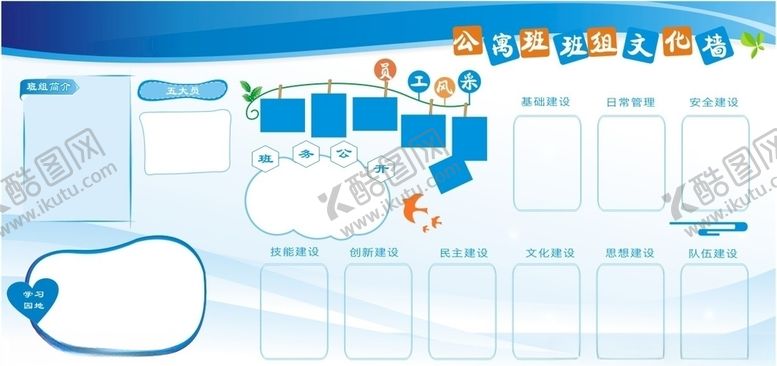 编号：74636310240042495020【酷图网】源文件下载-班组文化墙