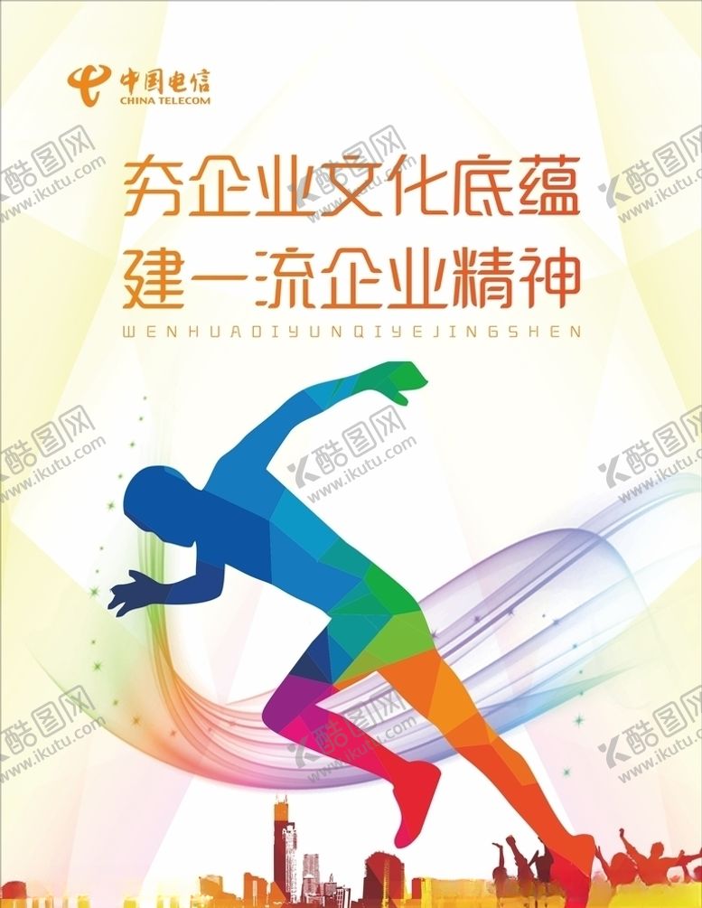 编号：94860007061107246946【酷图网】源文件下载-炫彩暖色企业运动跑步展板海报