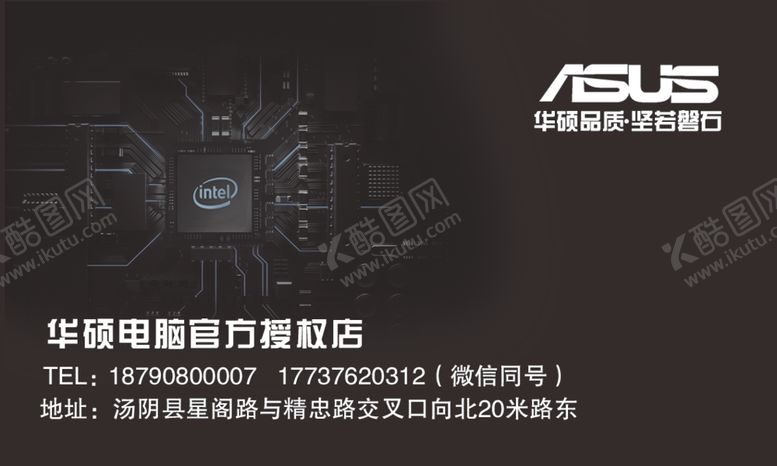编号：61549110171748422626【酷图网】源文件下载-华硕名片