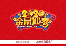 鼠年