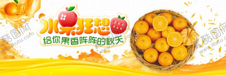 编号：51164807031354492330【酷图网】源文件下载-水果