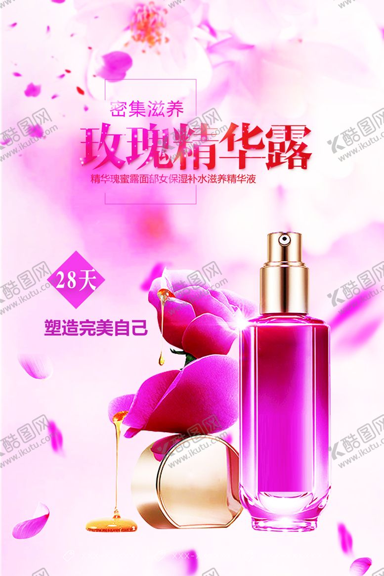 编号：75447911211043267906【酷图网】源文件下载-玫瑰精华露