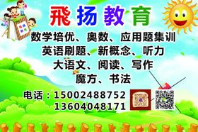 飞扬教育