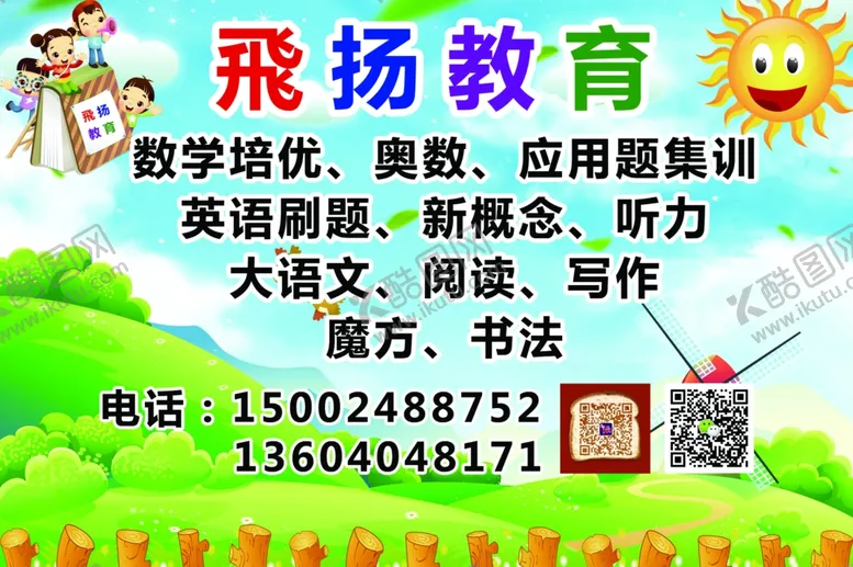 编号：77437106190143484487【酷图网】源文件下载-飞扬教育