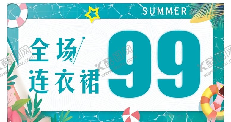 编号：21723906282242202308【酷图网】源文件下载-夏季海报