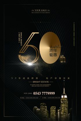 50周年店庆
